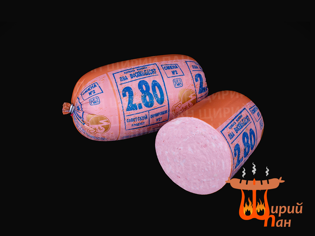 2.80 (З салом)