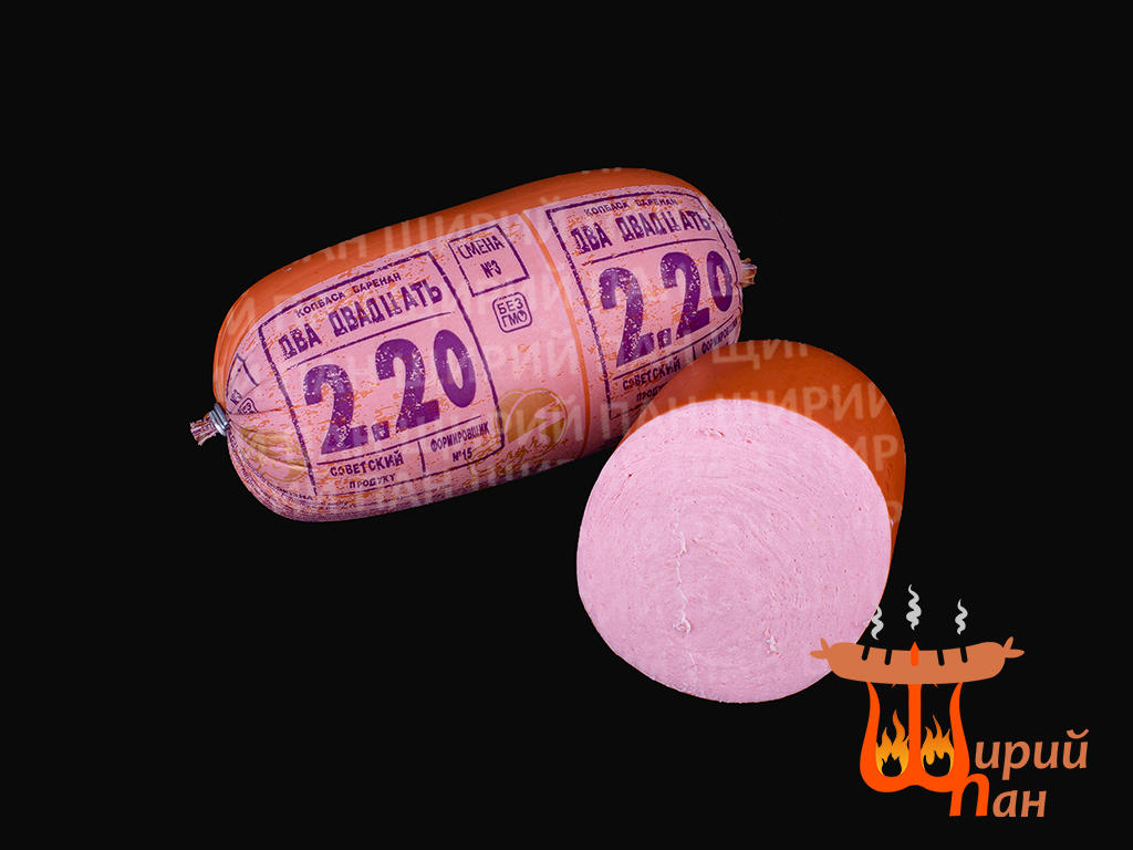 2.20 (Без сала)
