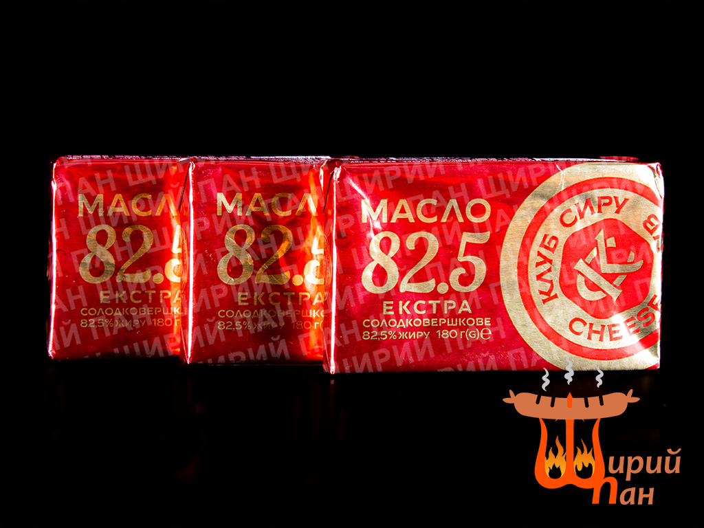 Масло 82,5% Клуб Сиру
